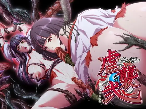 虐襲弐 ~巫女ノ祭壇~ RENEWAL EDITION 虐襲弐 ~巫女ノ祭壇~ RENEWAL EDITION