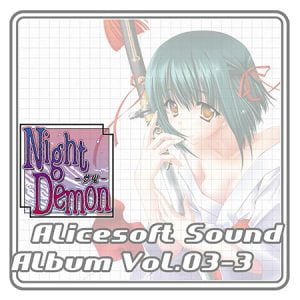 アリスサウンドアルバム vol.03-3 Night Demon -夢鬼- [VJ014057][制作: ALICE SOFT]