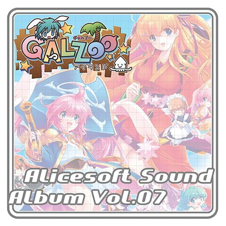 アリスサウンドアルバム vol.07 GALZOO アイランド