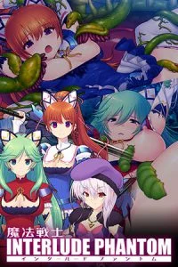 魔法戦士INTERLUDE PHANTOM [VJ014089][制作: Triangle]