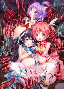 神聖昂燐ダクリュオン ～正しい天使の育てかた～【DLsite限定特典付き】 [VJ014037][制作: CHAOS-R]