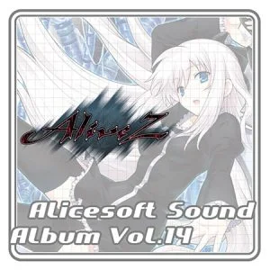 アリスサウンドアルバム vol.14 AliveZ [VJ014069][制作: ALICE SOFT]