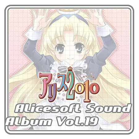 アリスサウンドアルバム vol.19 アリス2010 アリスサウンドアルバム vol.19 アリス2010