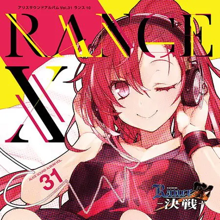 アリスサウンドアルバム Vol.31 ランス10 アリスサウンドアルバム Vol.31 ランス10