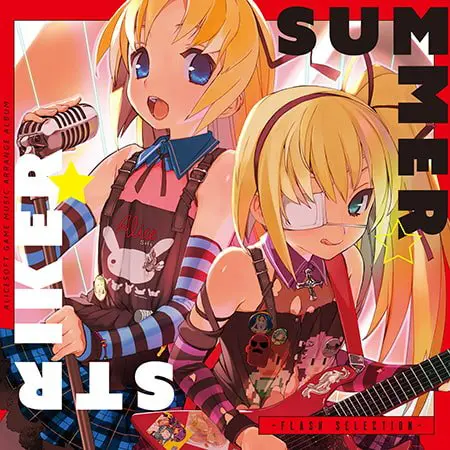 SUMMER STRIKER☆★ -Flash Selection- SUMMER STRIKER☆★ -Flash Selection-