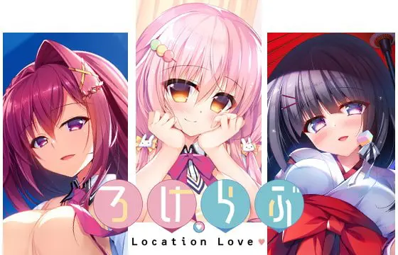 ろけらぶシリーズセット ろけらぶシリーズセット