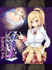 痴漢堕 ～心理カウンセラー芽衣香の診療記録～ プラスパック 【Android版】 [VJ014532][制作: インターハート]