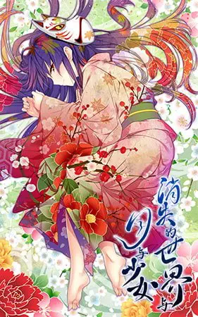 消失的世界与月与少女 R-18补丁 消失的世界与月与少女 R-18补丁