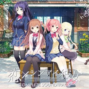恋×シンアイ彼女 コンプリートサウンドトラック [VJ014671][制作: Us:track]