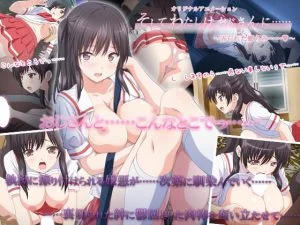 そしてわたしはおじさんに…… ～弄られた膨らみ……～ [VJ014679][制作: PoROre:]