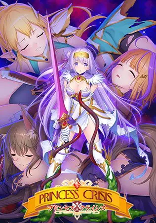 プリンセスクライシス プリンセスクライシス
