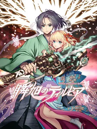 瞬旭のティルヒア ~What a beautiful dawn~ 瞬旭のティルヒア ~What a beautiful dawn~
