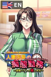 The Married Manager’s Scandalous Services – The Pleasures of the Night Shift [VJ014767][制作: Appetite]