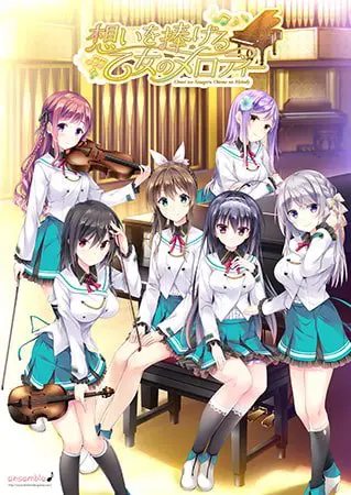 想いを捧げる乙女のメロディー 想いを捧げる乙女のメロディー