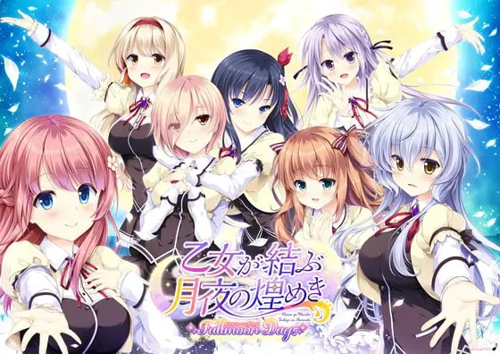 乙女が結ぶ月夜の煌めき Fullmoon Days 乙女が結ぶ月夜の煌めき Fullmoon Days
