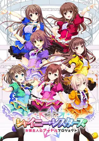 シャイニー・シスターズ ～女装主人公アイドルプロジェクト～ 【全年齢作品】