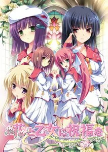 花と乙女に祝福を [VJ014794][制作: ensemble]