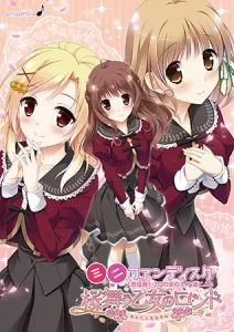 桜舞う乙女のロンド ～あなたと見る冬桜～ [VJ014800][制作: ensemble]