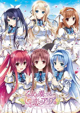 乙女が奏でる恋のアリア 乙女が奏でる恋のアリア