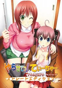 やらせてっ！てぃーちゃー Treasure Story ストレートエディション 【DLsite限定特典付き】 [VJ014817][制作: TRYSET]