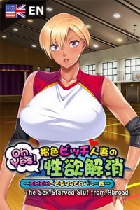 Oh, Yes! The Sex-Starved Slut from Abroad ~Sexy Times at the Volleyball Club for Moms [VJ014918][制作: Tensei Games]