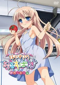 はじめてのおるすばん 観月しおり編【HD版】 [VJ014921][制作: メリー・ジェーン]