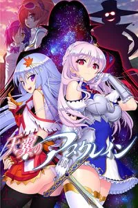 天翼のアスクレイン [VJ014934][制作: Triangle]
