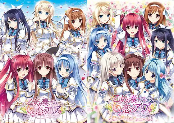 乙女が奏でる恋のアリア 君に捧げるアンコール 本編同梱版 乙女が奏でる恋のアリア 君に捧げるアンコール 本編同梱版