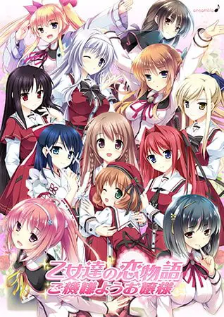 乙女達の恋物語 〜ご機嫌ようお嬢様〜 乙女達の恋物語 〜ご機嫌ようお嬢様〜