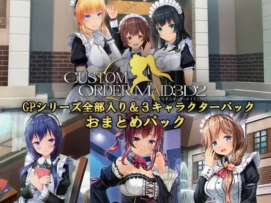 カスタムオーダーメイド3D2 GPシリーズ全部入り&3キャラクターパック おまとめパック カスタムオーダーメイド3D2 GPシリーズ全部入り&3キャラクターパック おまとめパック