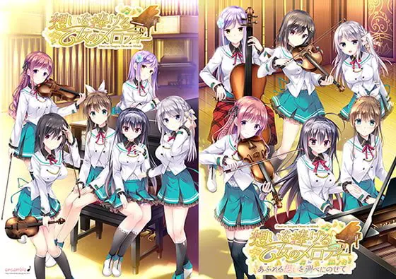 想いを捧げる乙女のメロディー 〜あふれる想いを調べにのせて〜 本編同梱版 想いを捧げる乙女のメロディー 〜あふれる想いを調べにのせて〜 本編同梱版