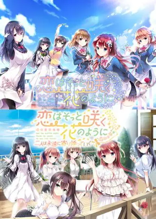 恋はそっと咲く花のように 〜二人は永遠に寄り添っていく〜 本編同梱版 恋はそっと咲く花のように 〜二人は永遠に寄り添っていく〜 本編同梱版