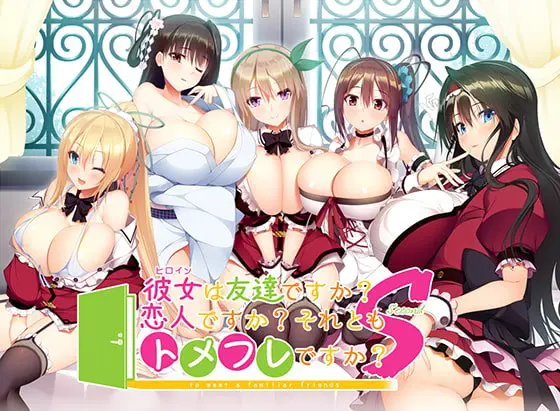 彼女は友達ですか?恋人ですか?それともトメフレですか? Second 早苗と麗香のアナザーストーリー 【Android版】 彼女は友達ですか?恋人ですか?それともトメフレですか? Second 早苗と麗香のアナザーストーリー 【Android版】