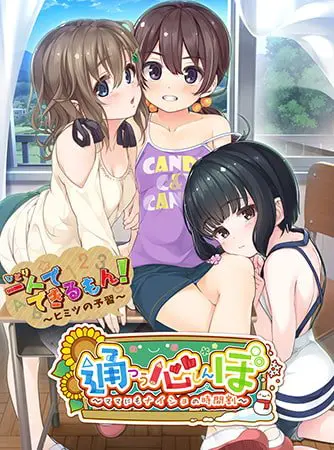 通心ぼ アナザーストーリー 一人でできるもん！ ～ヒミツの予習～【Android版】
