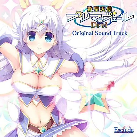 遊聖天使プリマヴェールDrei オリジナルサウンドトラック 遊聖天使プリマヴェールDrei オリジナルサウンドトラック