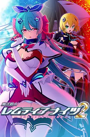 魔法戦士レムティアナイツ2 -こわれゆく世界の女神たち- 魔法戦士レムティアナイツ2 -こわれゆく世界の女神たち-