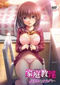 家庭教淫 ～授業料はカラダで～ [VJ015145][制作: Guilty `Dash]