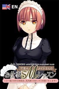 S＆M Lessons with the Cute Masochist Maid: I’ll teach you the secret techniques of your clan in place of your father! [VJ015264][制作: Tensei Games]