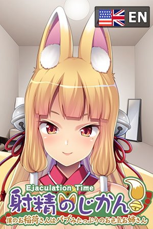 Ejaculation Time ~Mommy Play with a Super-Sexy Fox Girl~
