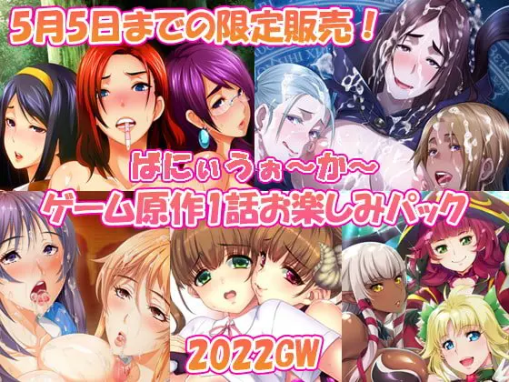 ばにぃうぉ~か~ ゲーム原作1話お楽しみパック2022GW ばにぃうぉ~か~ ゲーム原作1話お楽しみパック2022GW
