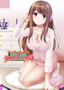 気になるあの娘はえろちゅーばー！ [VJ015310][制作: Calcite]