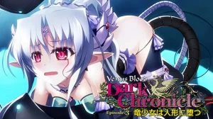 VenusBlood DarkChronicle Episode:3 竜少女は人形に堕つ [VJ015308][制作: ninetail/dualtail]