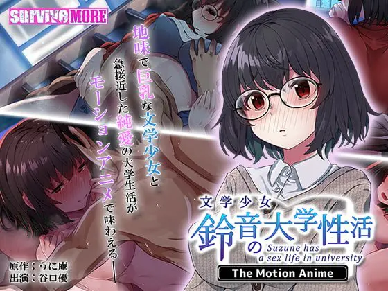 文学少女 鈴音の大学性活 The Motiom Anime 文学少女 鈴音の大学性活 The Motiom Anime