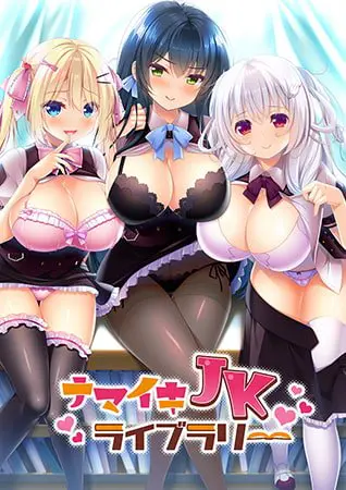ナマイキJKライブラリー ナマイキJKライブラリー