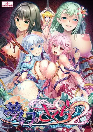 夢幻のさくら2 夢幻のさくら2