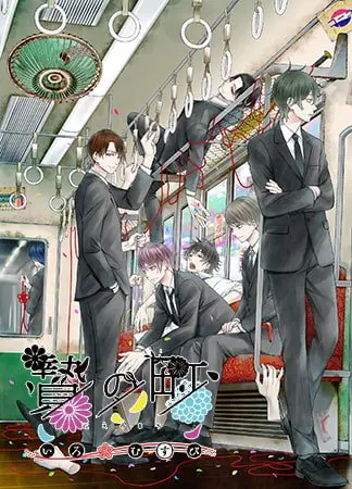 贄の町 -いろむすび- 限定版 贄の町 -いろむすび- 限定版
