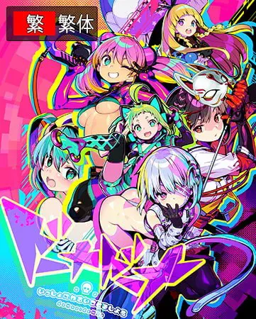 多娜多娜 一起幹壞事吧 / 【中文繁体版】 ドーナドーナ いっしょにわるいことをしよう 多娜多娜 一起幹壞事吧 / 【中文繁体版】 ドーナドーナ いっしょにわるいことをしよう