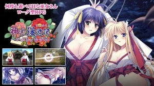 神楽漫遊記 ～いぶきとなずな～ [VJ015503][制作: でぼの巣製作所]