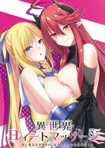 異世界Hィートマッサージ ～剣と魔法の世界をHな指圧スキルで無双制圧！！～ [VJ015476][制作: アトリエかぐや]