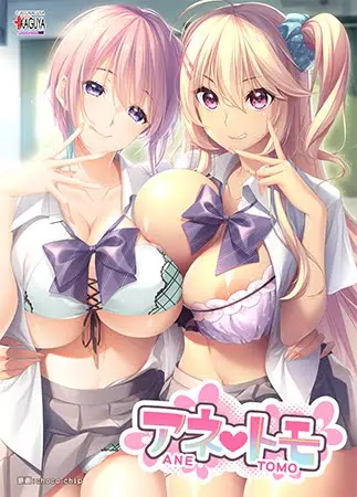アネトモ アネトモ